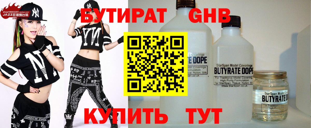 Бутират бутандиол Лянтор