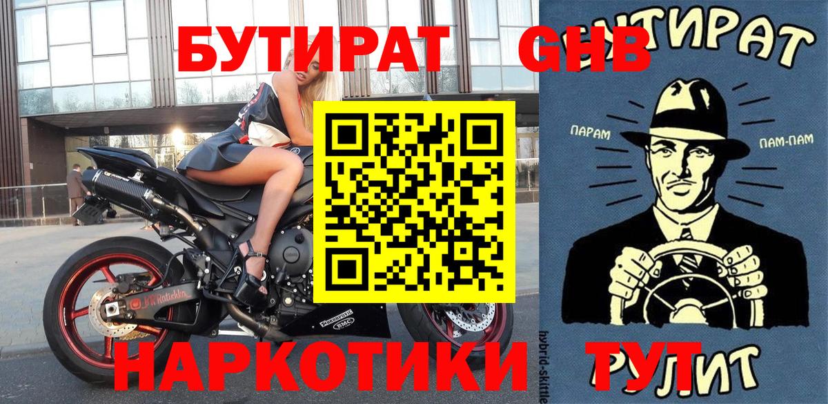 Лянтор  БУТИРАТ 1.4BDO  Вход с VPN 