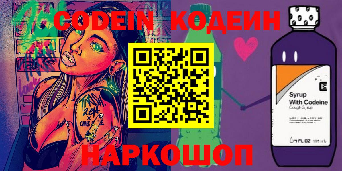 Кодеин напиток Lean (лин) Лянтор