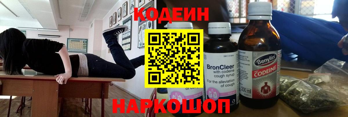 Codein напиток Lean (лин)  Вход с VPN  Лянтор  Кодеин Purple Drank 