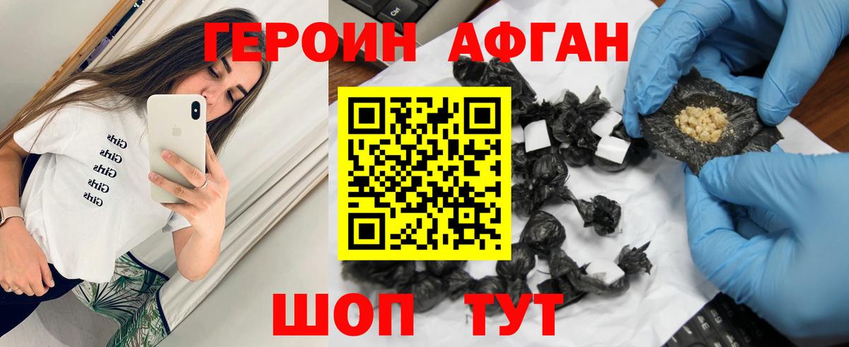 ГЕРОИН афганец Лянтор